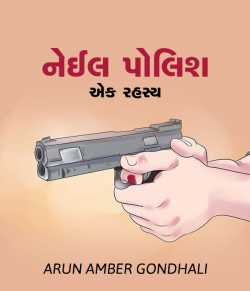 Nail Polish by ARUN AMBER GONDHALI in Gujarati