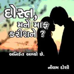 Dost Mane Maf Karis Ne ? - Chapter - 1 by Nilam Doshi in Gujarati