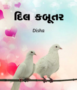 દિલ કબૂતર દ્વારા Disha in Gujarati
