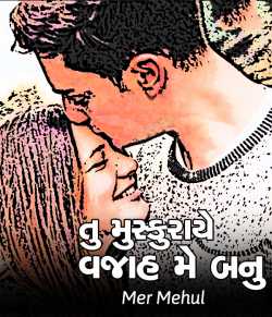 Tu muskuraye vajaah me banu - 1 by Mehul Mer in Gujarati