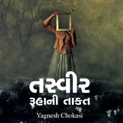 Tasvir - Ruhani Takat by Yagnesh Choksi in Gujarati