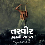 તસ્વીર- રૂહાની તાકત by Yagnesh Choksi in Gujarati