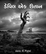 ડેવિલ એક શૈતાન દ્વારા Jatin.R.patel in Gujarati