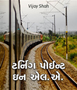 ટર્નિંગ પોઈન્ટ ઇન એલ.એ. દ્વારા Vijay Shah in Gujarati