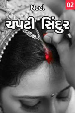 Chapti sindur - 2 by Neel in Gujarati