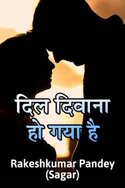 Rakesh Kumar Pandey Sagar द्वारा लिखित  Dil divana ho gaya hai बुक Hindi में प्रकाशित