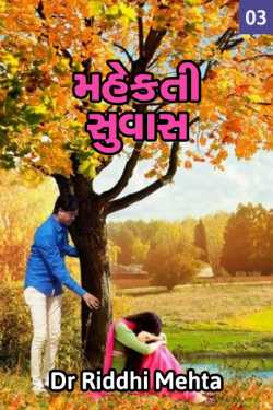 mahekti suvas bhag 3 by Dr Riddhi Mehta in Gujarati