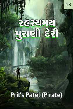 Rahasyamay purani deri - 13 by Prit's Patel (Pirate) in Gujarati