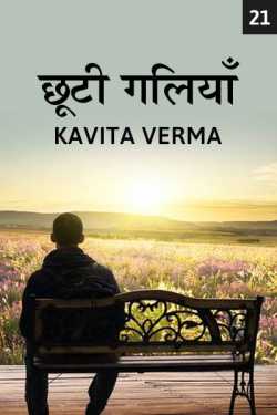 Chooti Galiya - 21 by Kavita Verma in Hindi