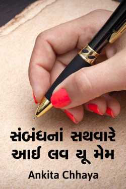 Sambandh na sathvare - I love you ma'm by ankita chhaya in Gujarati