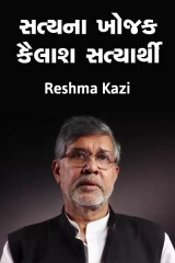 Reshma Kazi profile