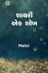 Maitri Barbhaiya profile