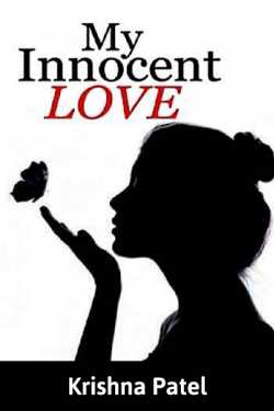 My Innocent Love by Krishna Patel in Gujarati