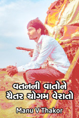 Manu v thakor profile