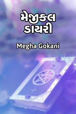 Magical Dairy by Megha gokani in Gujarati