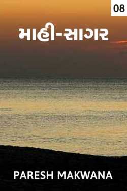 Mahi-Sagar (Part-8) by PARESH MAKWANA in Gujarati