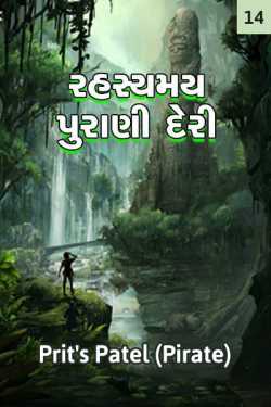 miracle old temple - 14 by Prit's Patel (Pirate) in Gujarati