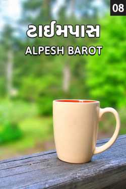 Time pass - 8 by Alpesh Barot in Gujarati