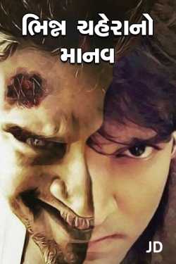 Bhinn chahera no manav by jd in Gujarati