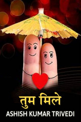 तुम मिले द्वारा  Ashish Kumar Trivedi in Hindi