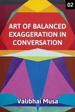 Art of Balanced Exaggeration in Conversation – 2 (Final) by Valibhai Musa in English