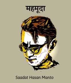 Saadat Hasan Manto द्वारा लिखित  Mahmuda बुक Hindi में प्रकाशित