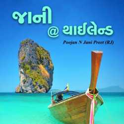 Jani @ Thailand by Poojan N Jani Preet (RJ) in Gujarati