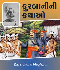 Kurbanini Kathao - 1 by Zaverchand Meghani in Gujarati