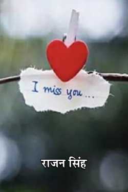 I Miss you by Rajan Singh in Hindi