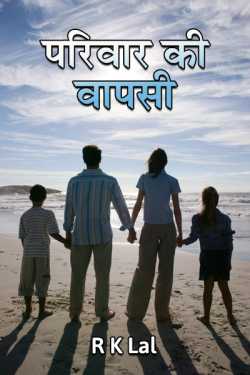 r k lal द्वारा लिखित  Return of the family बुक Hindi में प्रकाशित
