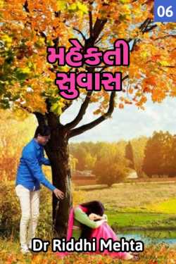 mahekti suvas bhag 6 by Dr Riddhi Mehta in Gujarati