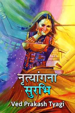 Ved Prakash Tyagi द्वारा लिखित  Nrutyangna Surbhi बुक Hindi में प्रकाशित
