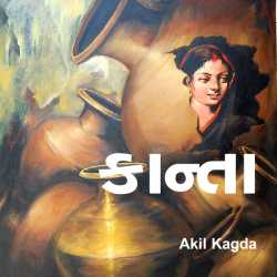 Kanta 1 by Akil Kagda in Gujarati