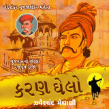કરણ ઘેલો by Nandshankar Tuljashankar Mehta in Gujarati