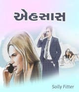 એહસાસ by solly fitter in Gujarati