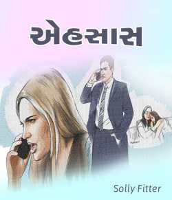 Aehsas by solly fitter in Gujarati