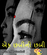 એક છબીની છબી દ્વારા ARUN AMBER GONDHALI in Gujarati