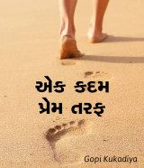 એક કદમ પ્રેમ તરફ by Gopi Kukadiya in Gujarati