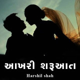આખરી શરૂઆત by ત્રિમૂર્તિ in Gujarati