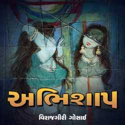 Abhishaap (Part -1) by Virajgiri Gosai in Gujarati