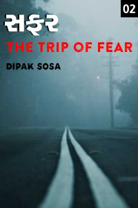 સફર  - The trip of fear 2