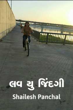 love your life by Shailesh Panchal in Gujarati