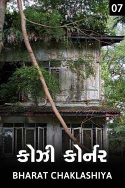 cozi corner - 7 by bharat chaklashiya in Gujarati