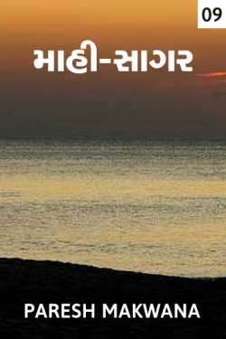 Mahi-Sagar (Part-9) by PARESH MAKWANA in Gujarati