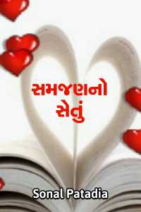 Samjan no setu