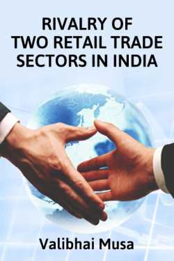 Rivalry of two retail trade sectors in India by Valibhai Musa in English