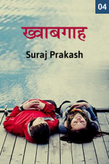 Suraj Prakash profile