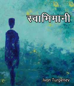 Ivan Turgenev द्वारा लिखित  Svabhimani - 1 बुक Hindi में प्रकाशित
