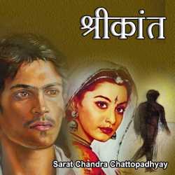 Sarat Chandra Chattopadhyay द्वारा लिखित श्रीकांत बुक  हिंदी में प्रकाशित