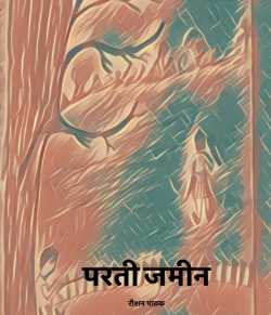 Raushan Pathak द्वारा लिखित  Parti Zameen बुक Hindi में प्रकाशित